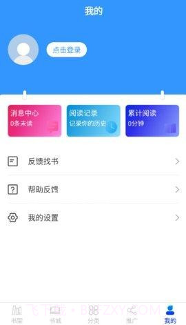 核桃免费小说截图2