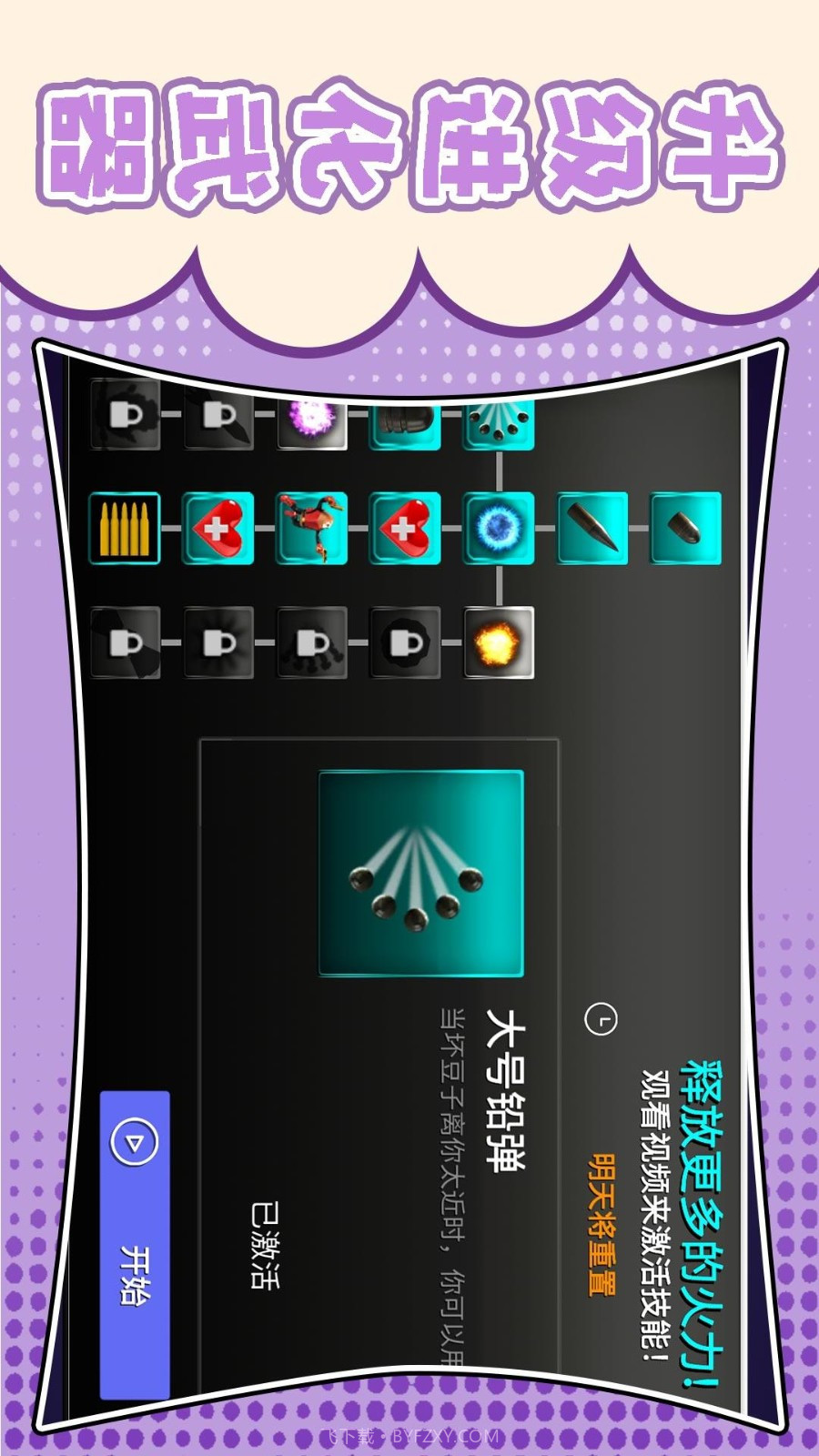 梦幻跑酷团去更新版截图1