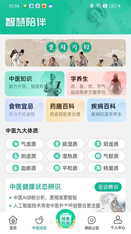 智慧陪伴自定义版截图3