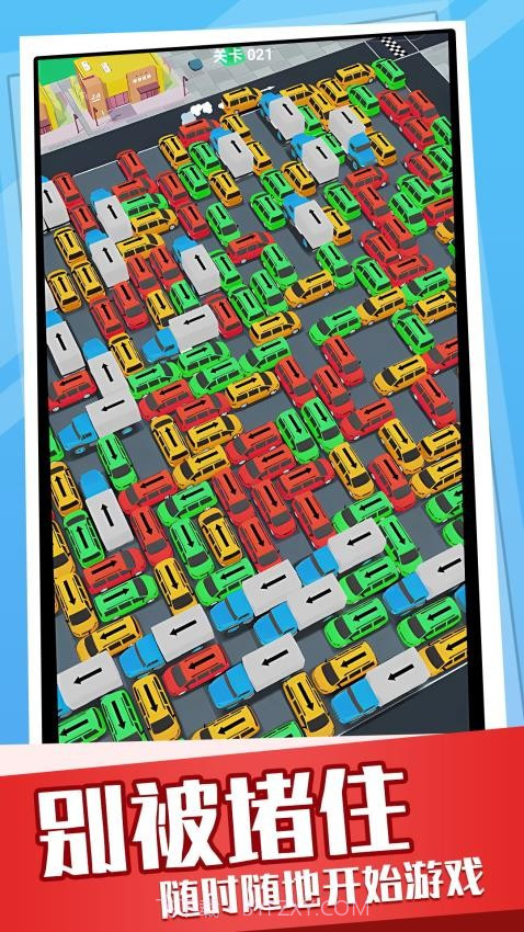 超挤停车场单机版截图4 超挤停车场单机版截图4