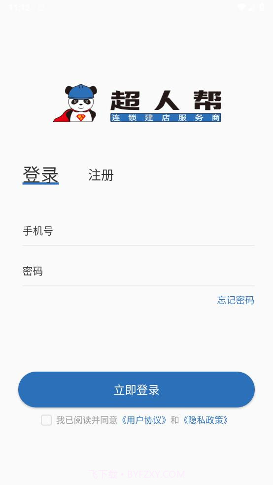 超能帮截图4 超能帮截图4