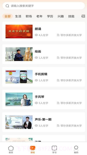 暖城乐学2026最新版截图2 暖城乐学2026最新版截图2