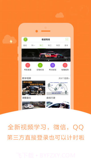极速驾培官方正版截图1