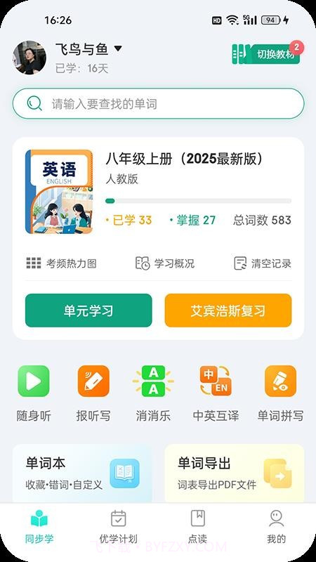 优学同步英语官方正版截图2