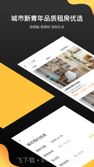 柚米租房安卓正版截图4
