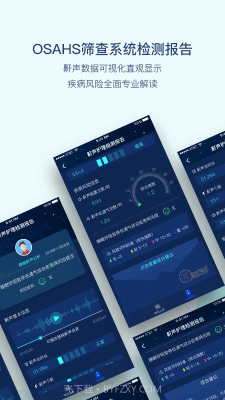 鼾声护理会员免登录截图2