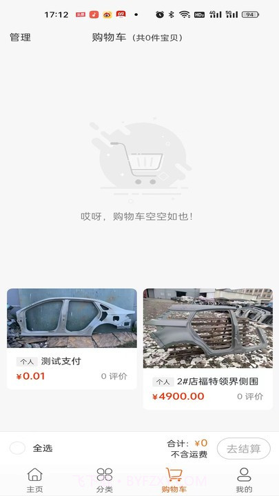 玖源玖汽配截图4 玖源玖汽配截图4