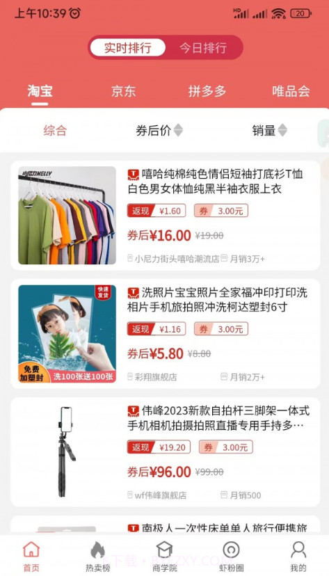 虾买买截图2 虾买买截图2