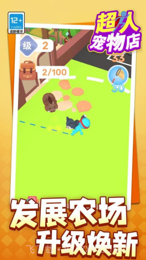 超人宠物店高画质版截图4