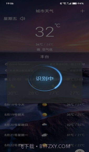 漫云天气截图1
