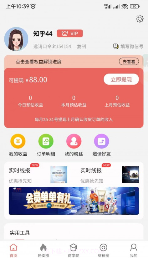 虾买买截图4 虾买买截图4