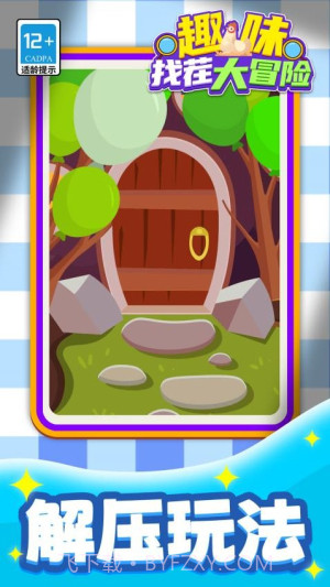趣味找茬大冒险免广告版截图2