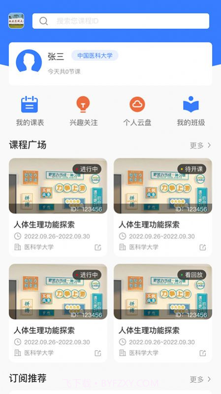 精勤智教截图3 精勤智教截图3