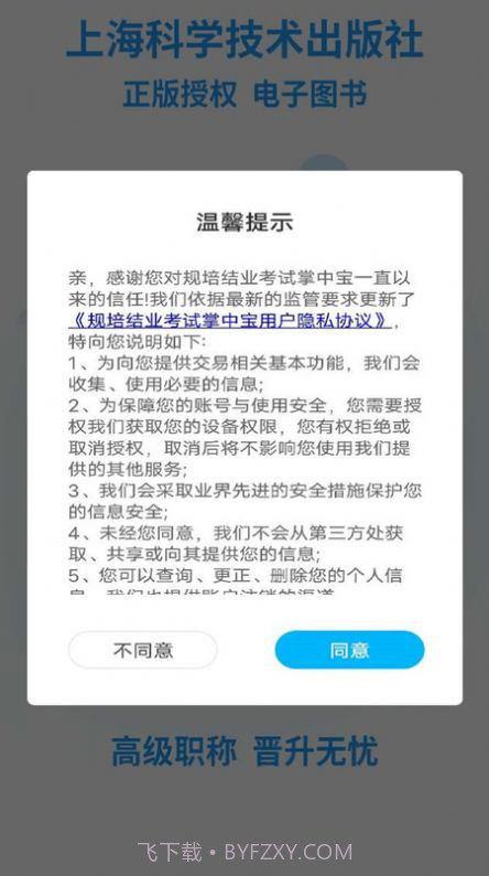 规培结业考试掌中宝截图1