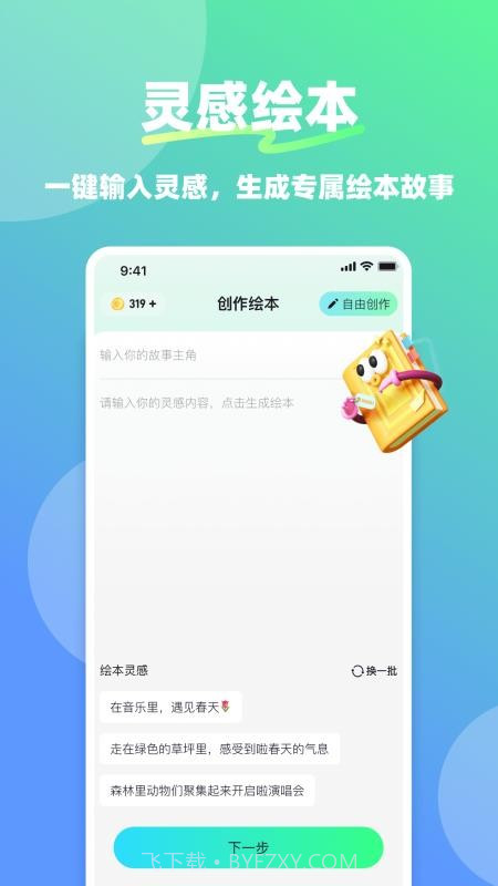 星伴伴正式版截图2