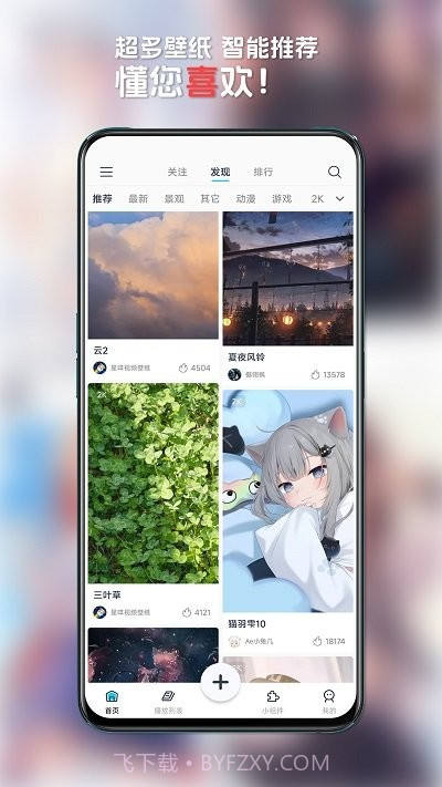 星咩视频壁纸截图1