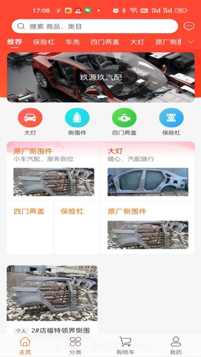 玖源玖汽配截图2 玖源玖汽配截图2