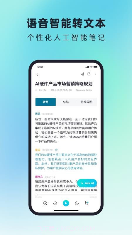 WaveNoter正式版截图3 WaveNoter正式版截图3