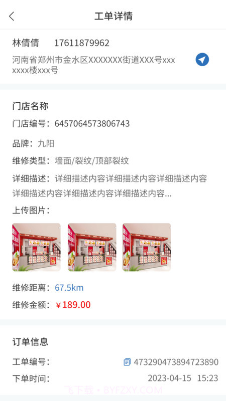 超能帮截图3 超能帮截图3