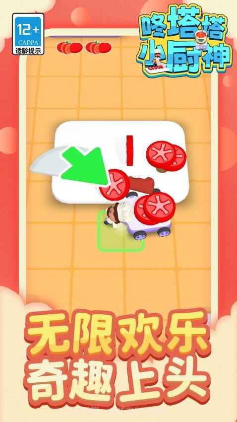 咚塔塔小厨神最新版截图3