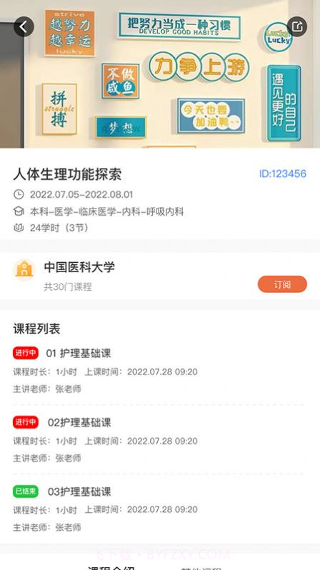精勤智教截图2 精勤智教截图2