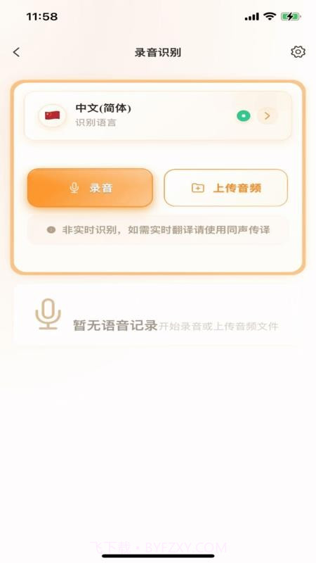 羽译未来全新版本截图4 羽译未来全新版本截图4