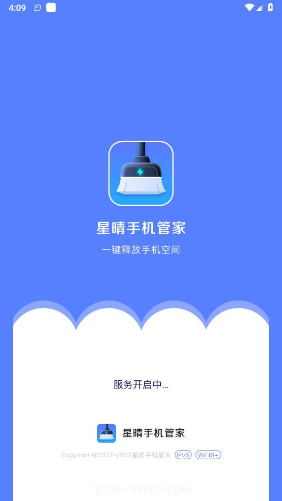 火星优化大师截图1
