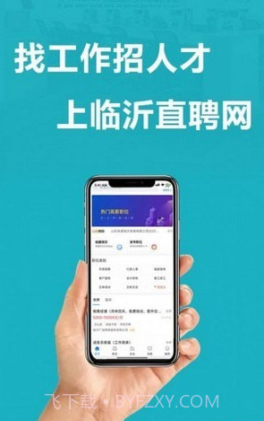 临沂直聘网截图1
