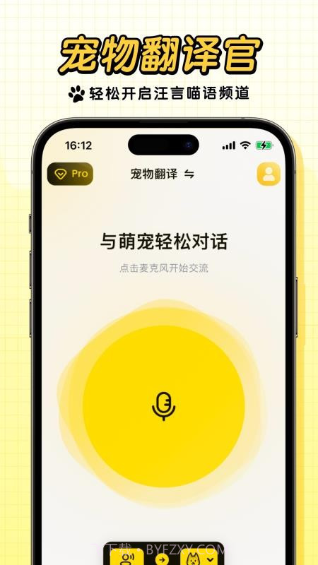 宠玩官方版截图3