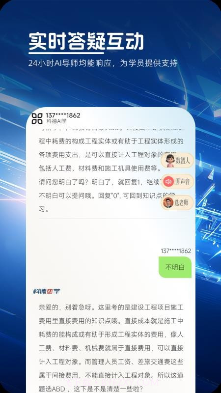 科德AI学手机版截图5