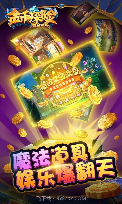 金币探险糖果派对截图1