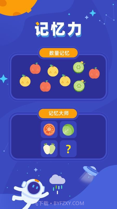 脑力训练达人会员免登录截图4