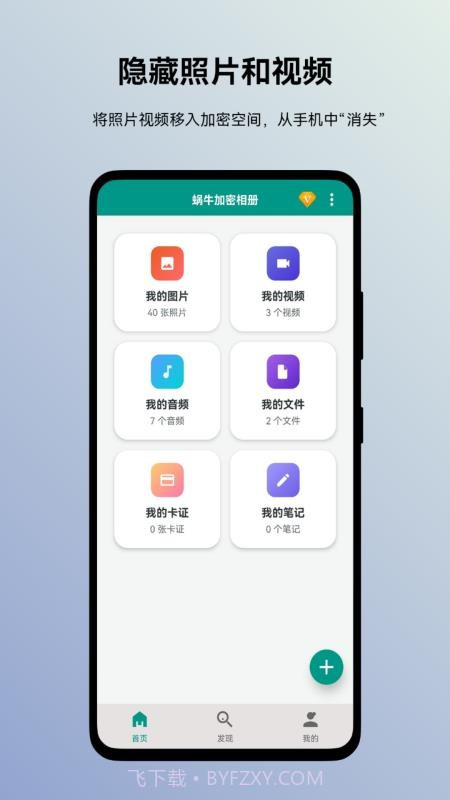 蜗牛加密相册官方正版截图5