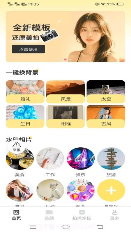 绽影免费相机老版本截图3 绽影免费相机老版本截图3