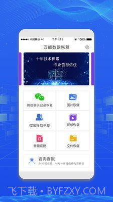 万能数据恢复截图3