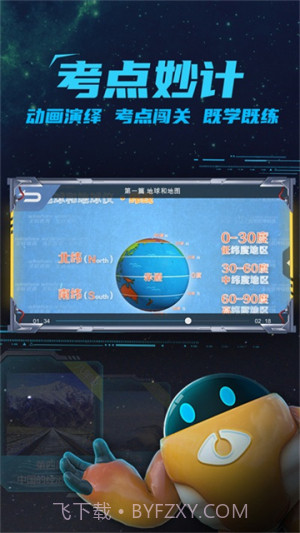 妙懂初中地理截图5