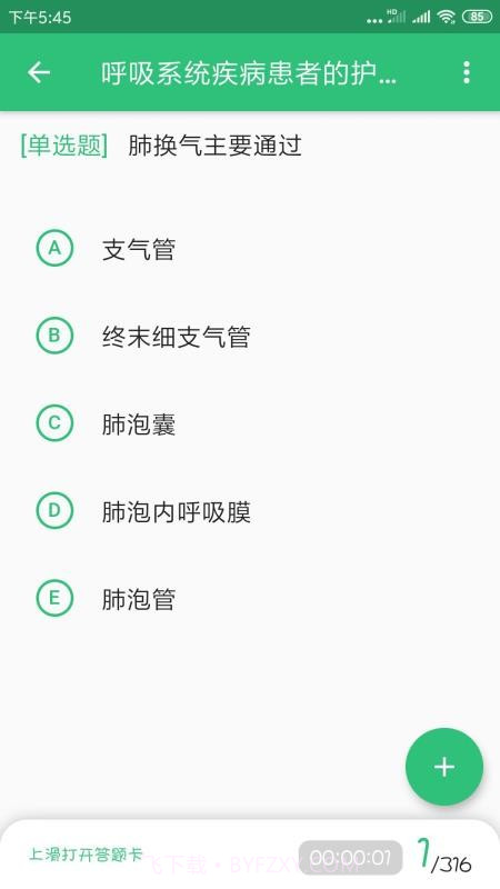 主管护师学习平台官方版截图3