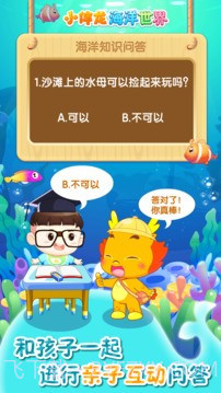 小伴龙海洋世界国际版截图3