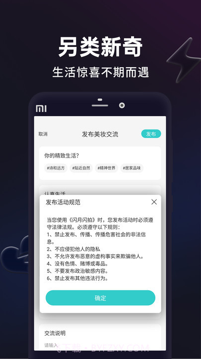 闪月闪拍官方版截图3