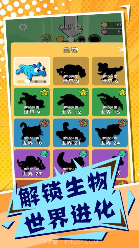 吞噬与进化世界单机版截图1