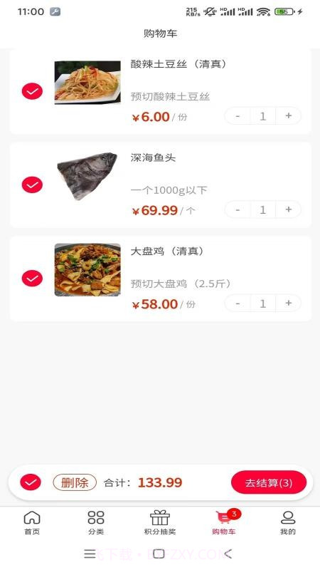 佰菜汇无会员截图2 佰菜汇无会员截图2