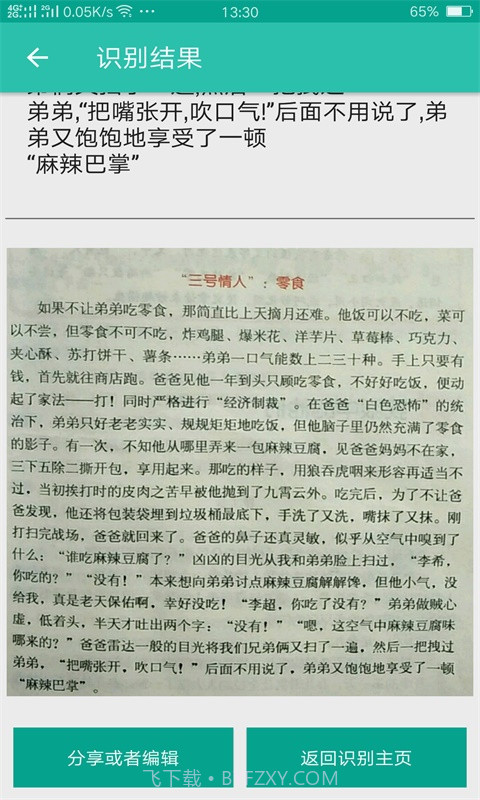 达卓OCR文字识别截图2