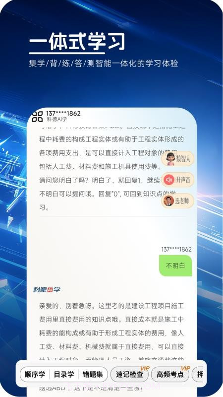 科德AI学官方正版截图4