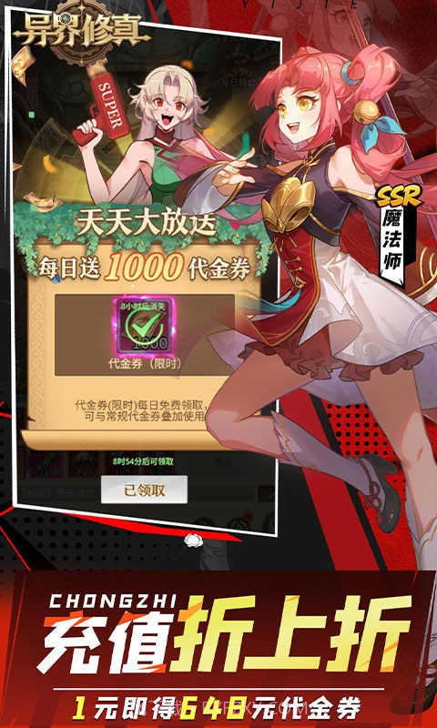 异界修真单机版截图1