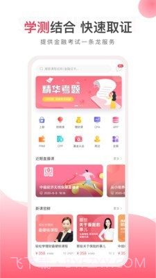 华金教育截图3