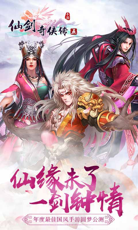 仙剑奇侠传5手机版截图1
