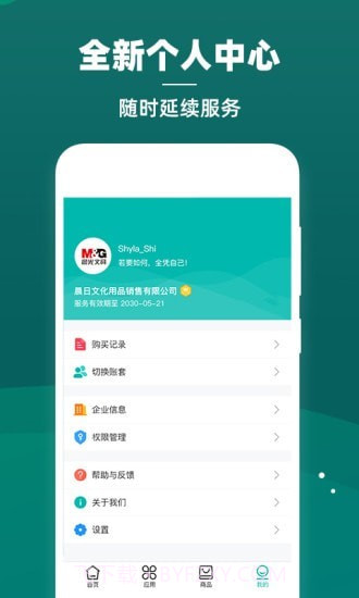 智能云仓库存管理截图5