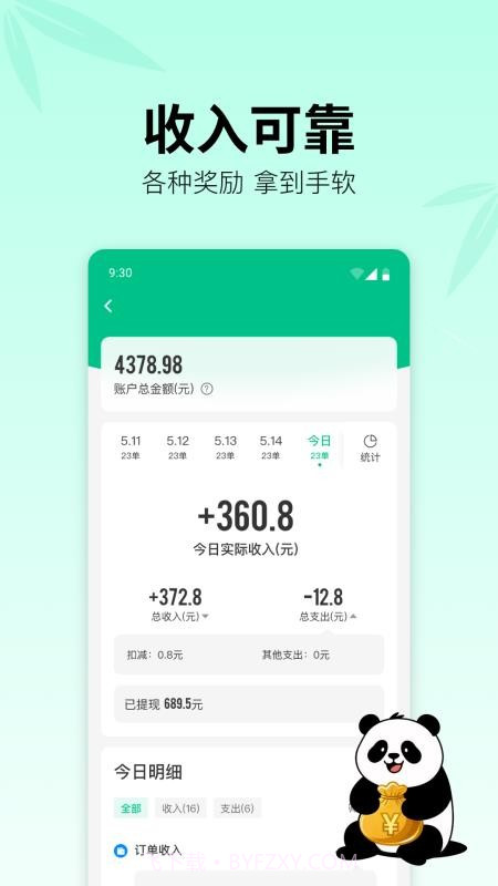 熊猫快送安卓正版截图3