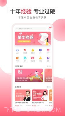 华金教育截图1