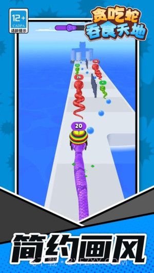 贪吃蛇吞食天地免广告版截图2